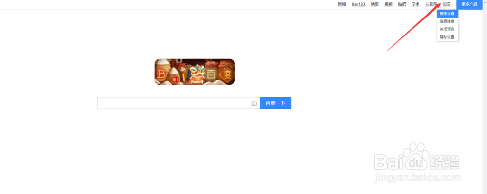 怎么关闭百度搜索历史记录