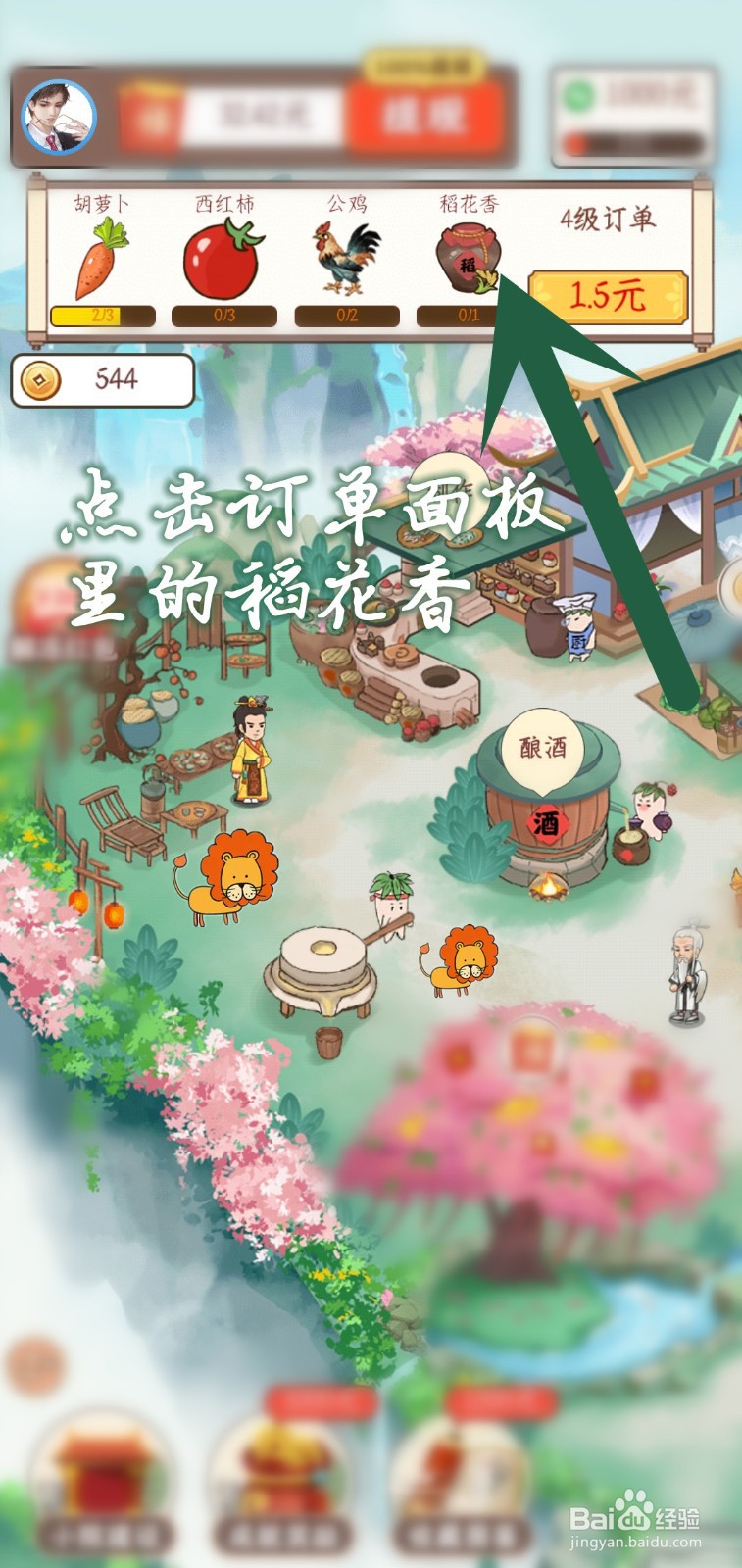 桃源秘境怎么制作稻花香