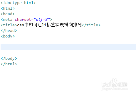 css中如何让li标签实现横向排列