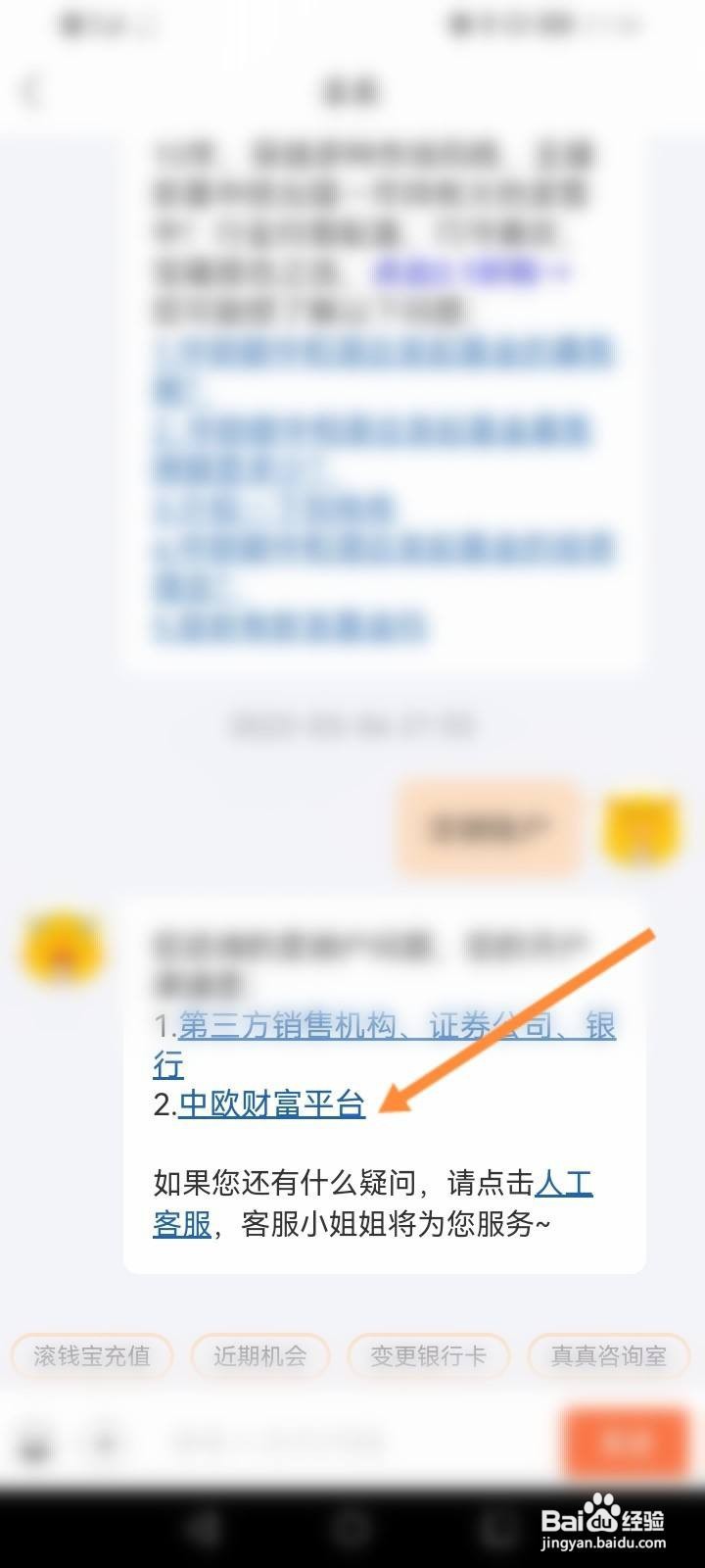 中欧财富怎么注销