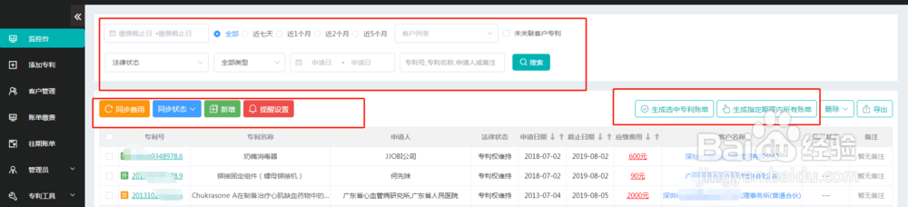 专利管理系统功能介绍