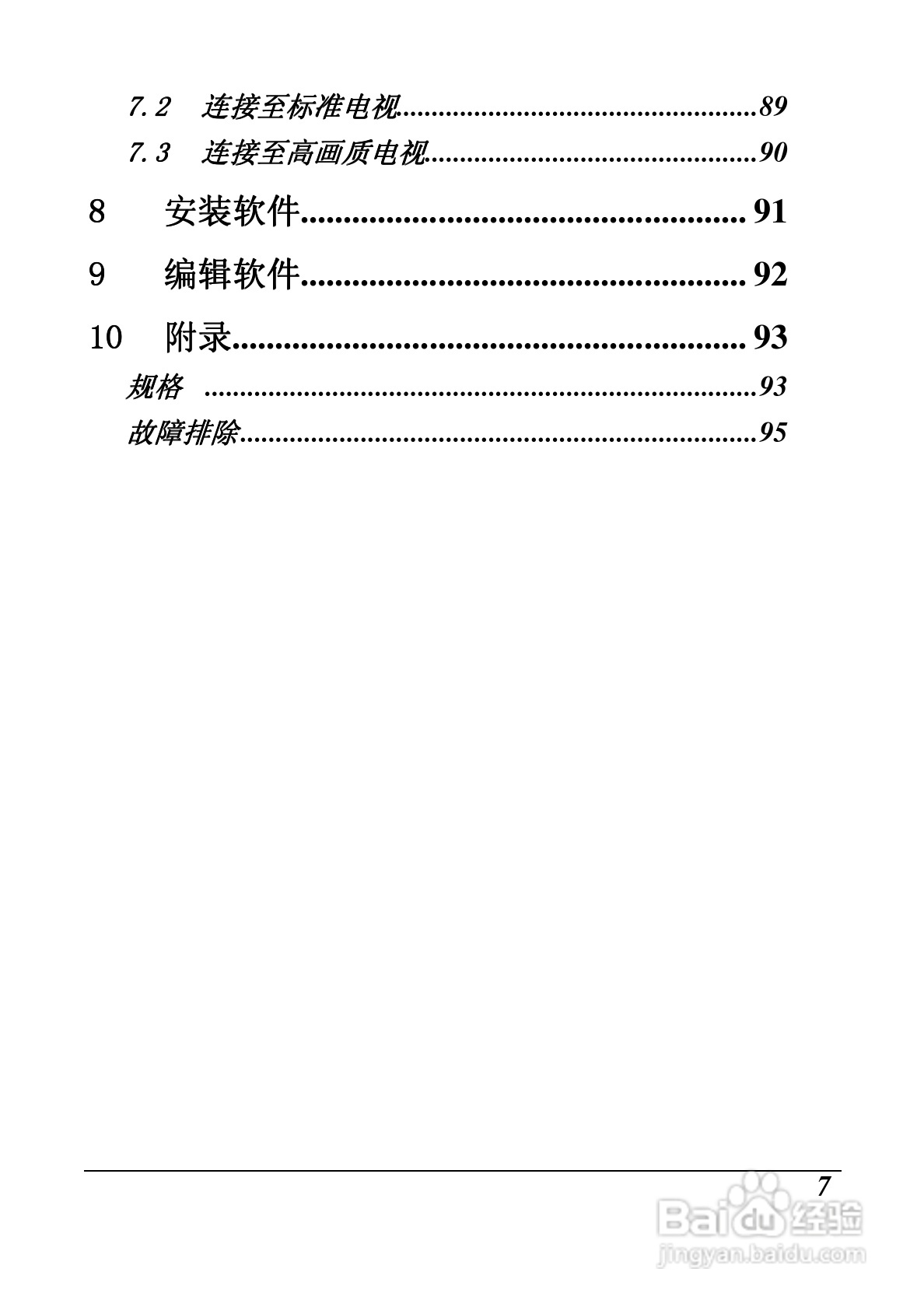 明基M21数码摄像机使用说明书:[1]