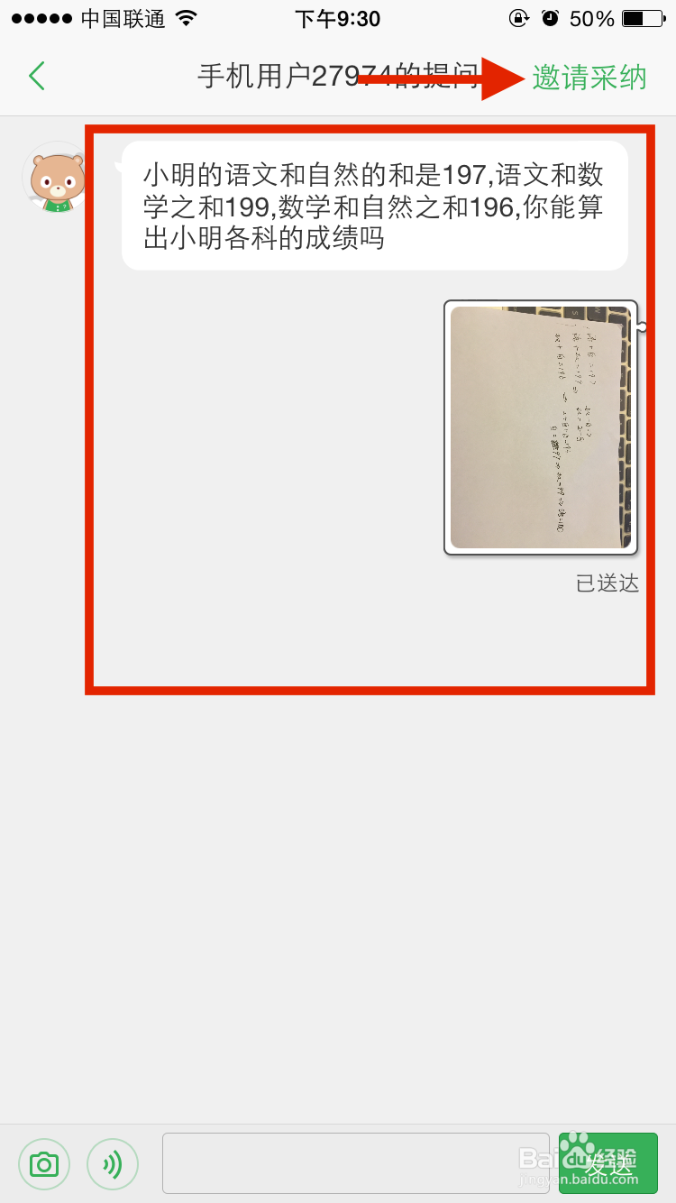 百度知道app怎么回答问题
