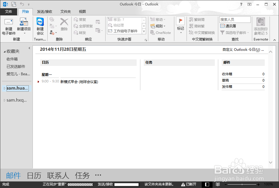 outlook：[9]outlook2013保存邮件到onenote？