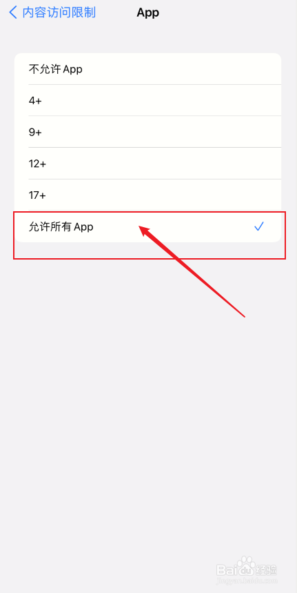 苹果手机所有的app都打不开
