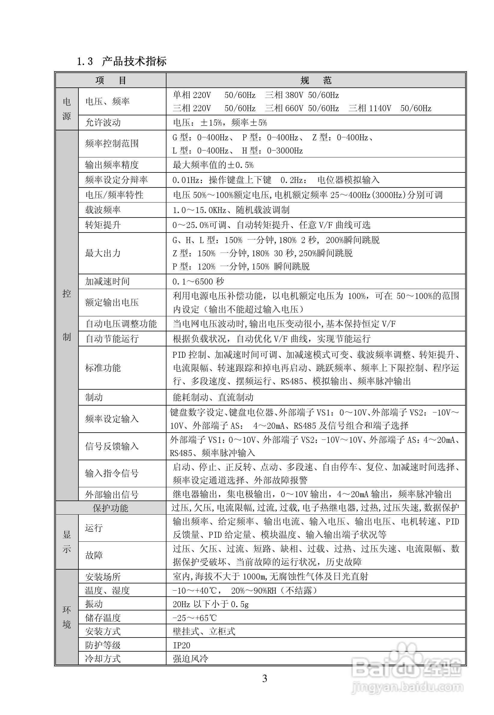 亿川ET1000-T3-315G/355P变频器用户手册:[1]