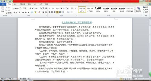 Word文档横向文字改成纵向 百度经验