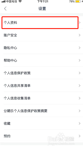 分期乐如何添加收货地址？