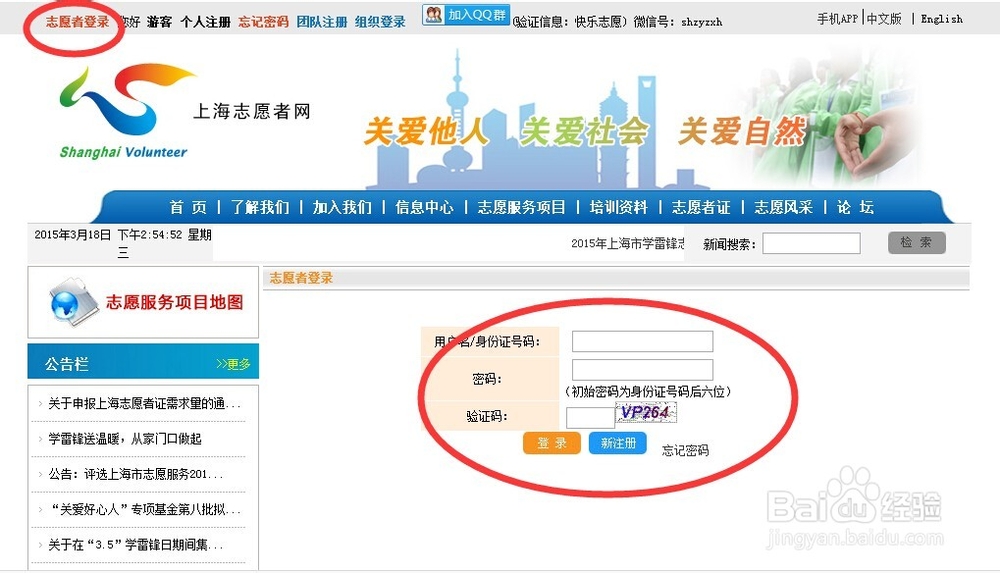 如何加入上海志愿者
