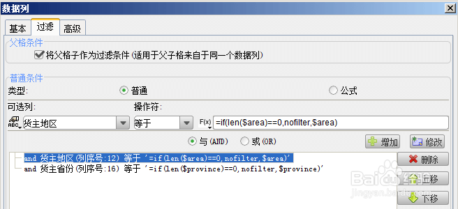 数据分析插件FineReport教程：[9]参数设计