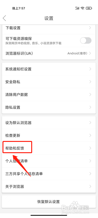 微米浏览器APP怎么提交帮助和反馈