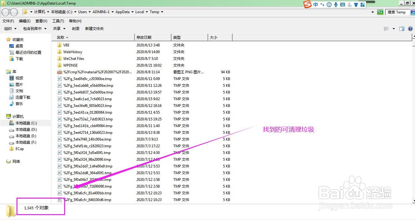怎样快速清理电脑产生的垃圾