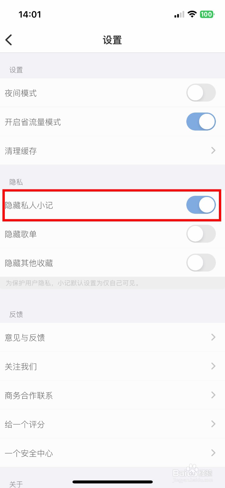 ONE app怎么快速隐藏私人小记