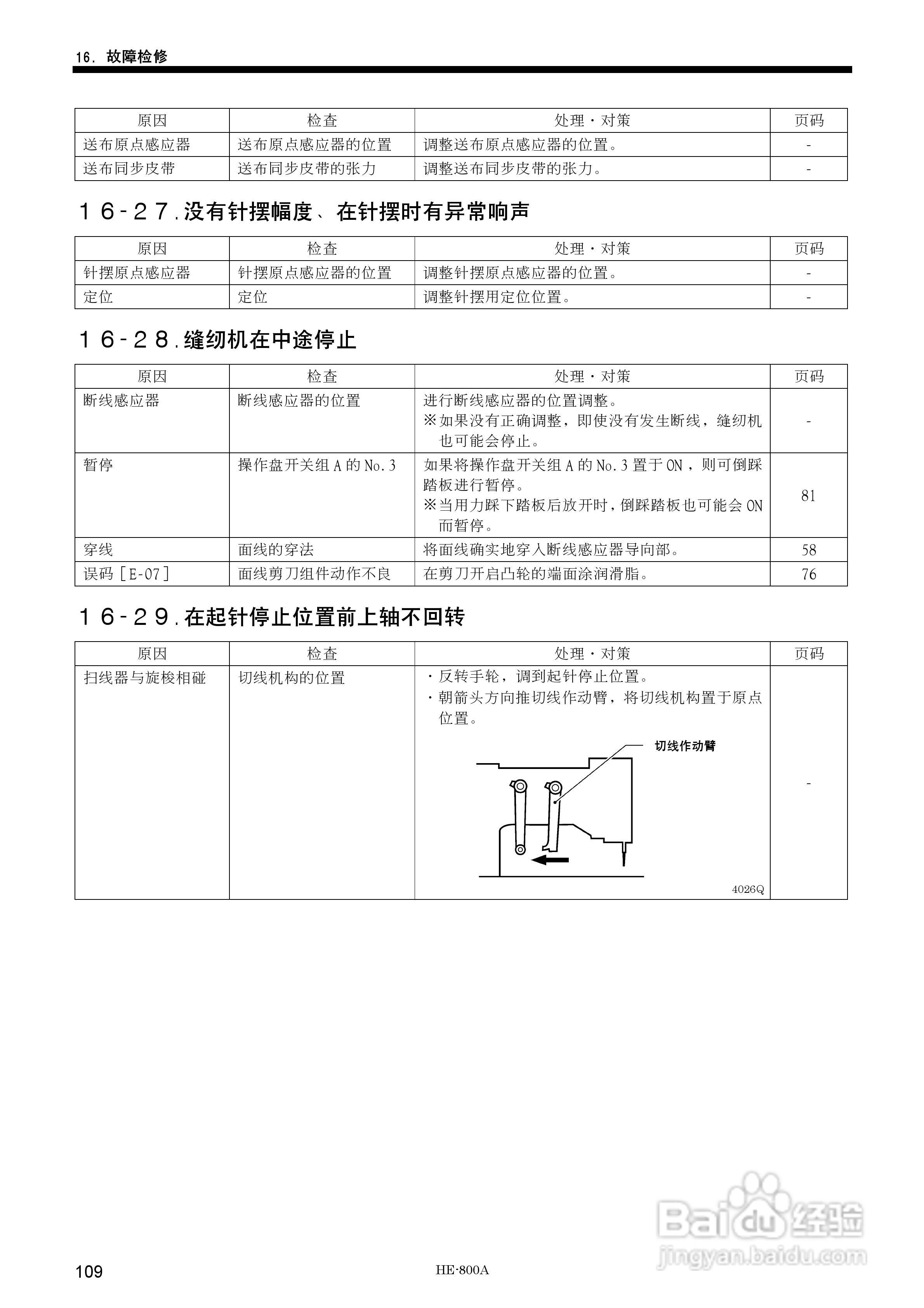 brother HE-800A缝纫机说明书:[12]