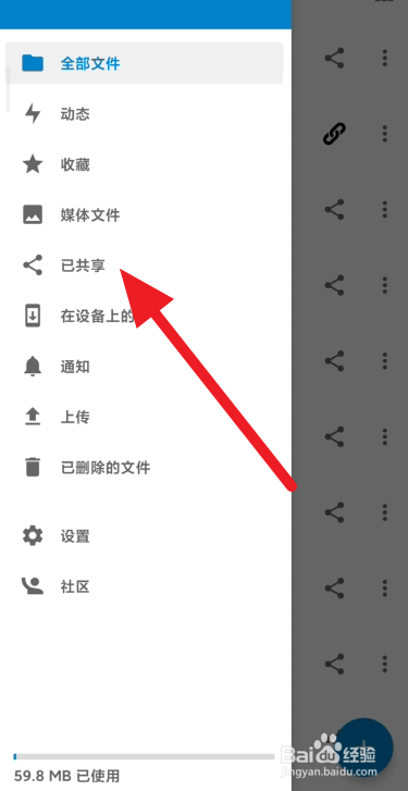 小米手机取消Nextcloud共享链接方法