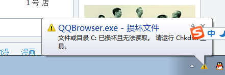 文件损坏怎么办,任务栏右下角提示文件损坏