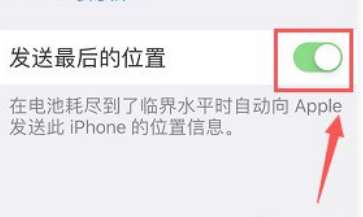 苹果手机关机定位