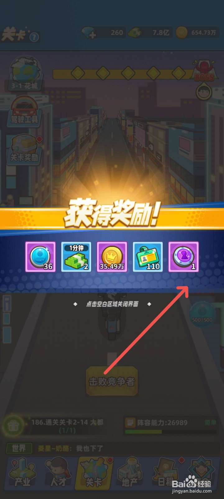 商业都市怎么解锁新的业务关卡