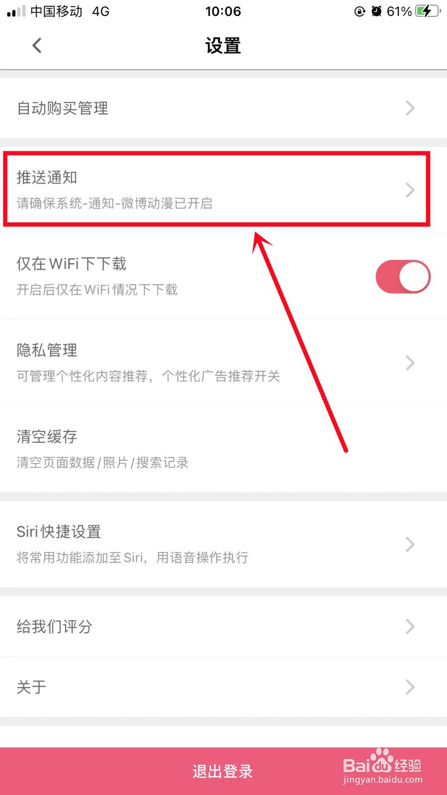 微博动漫怎么开启更新提醒