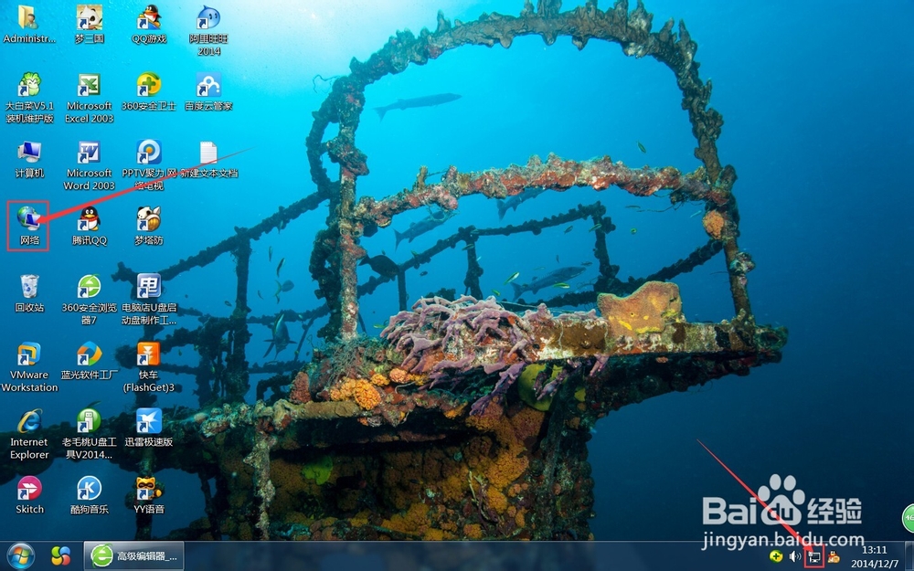 windows7如何手动设置IP