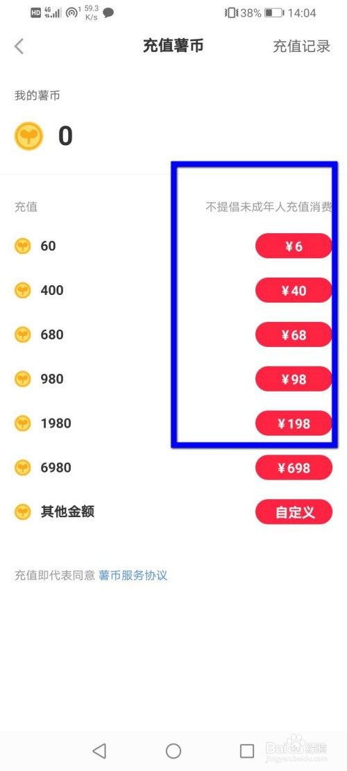 小红书充值薯币的操作