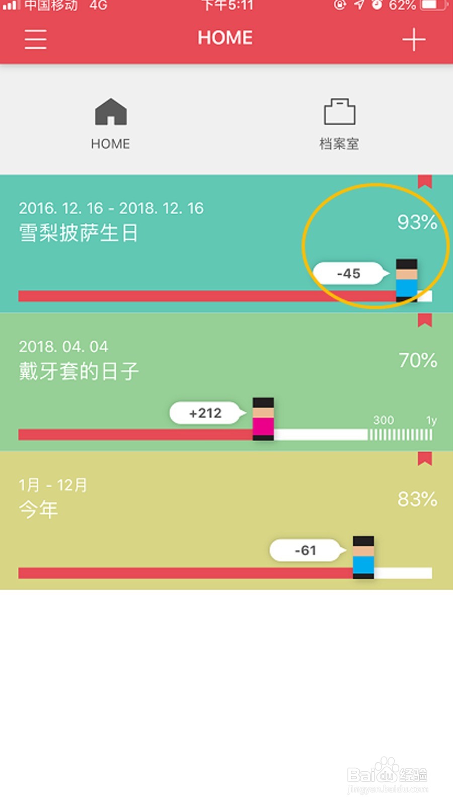 手机什么软件可以记录纪念日？