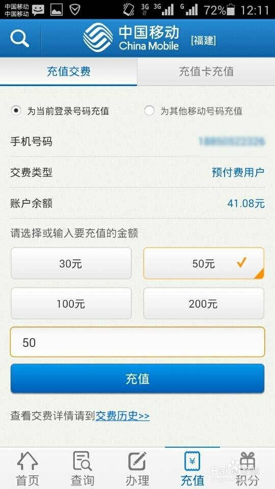 如何使用手机充费?