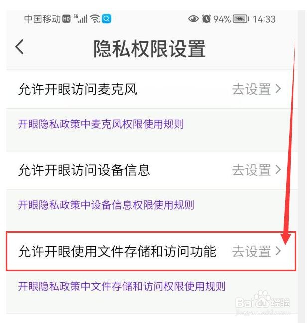 为什么开眼APP无法读取手机的存储内容？