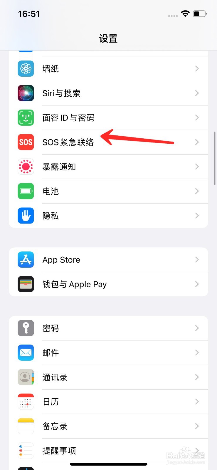 怎么在苹果手机里添加紧急联系人