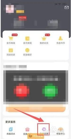 必阅免费小说app个性化推荐怎样关闭