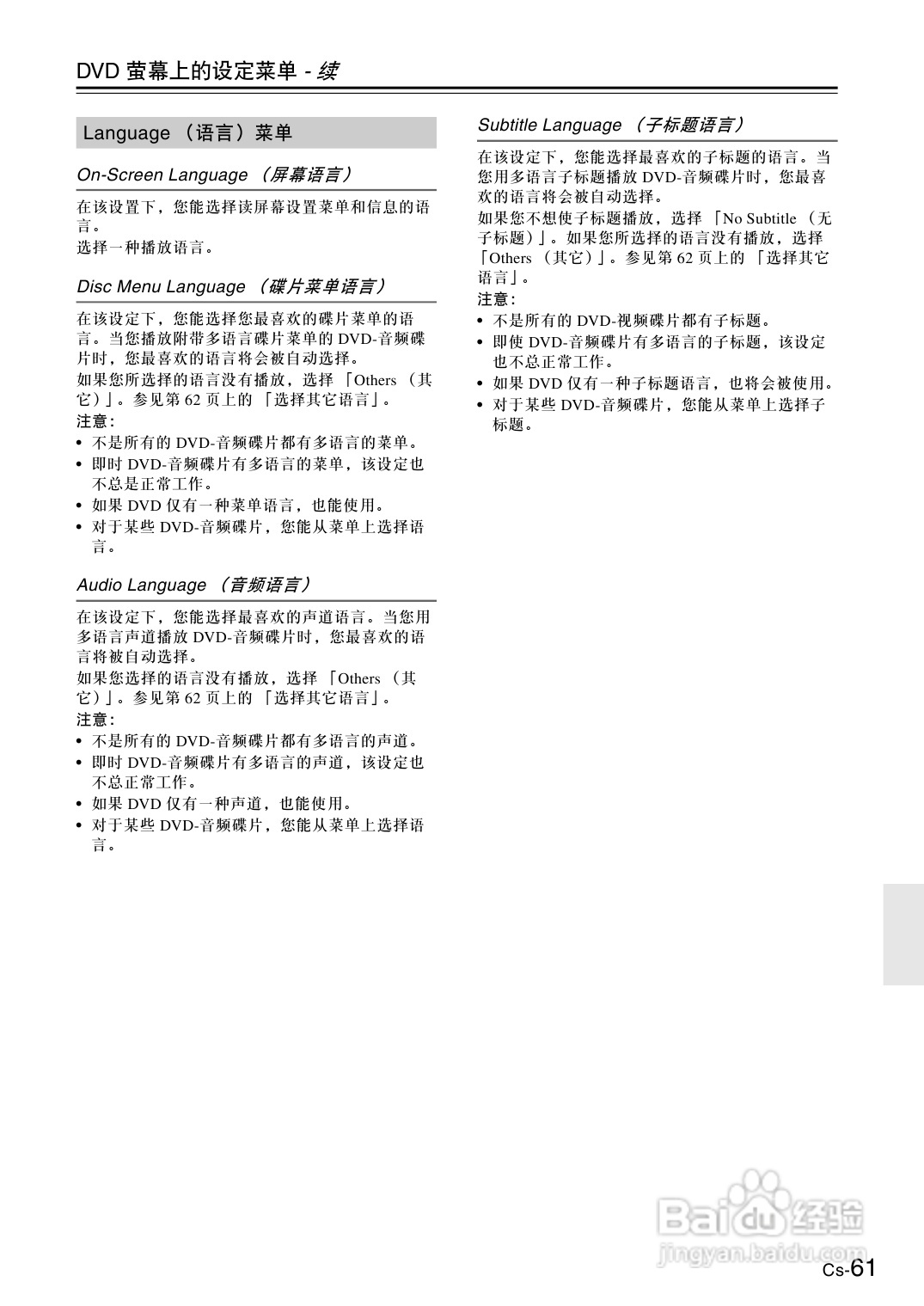 安桥DVD接收机DR-S501型使用说明书:[4]