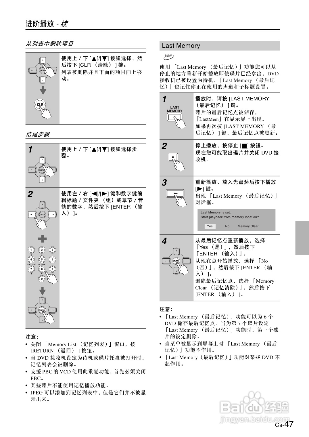 安桥DVD接收机DR-S501型使用说明书:[3]