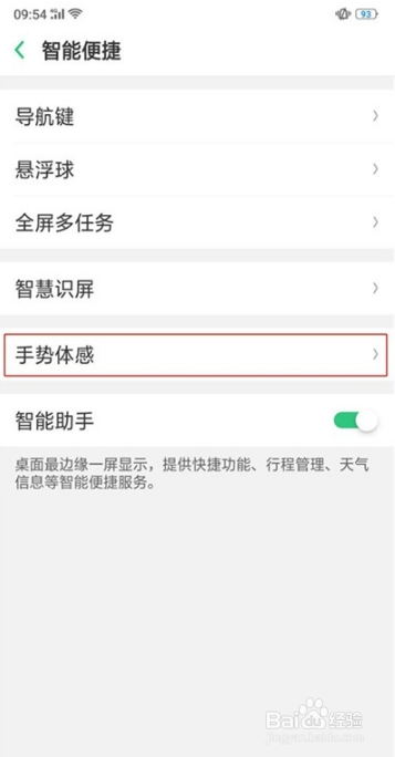 Reno Ace如何开启自动切换免提