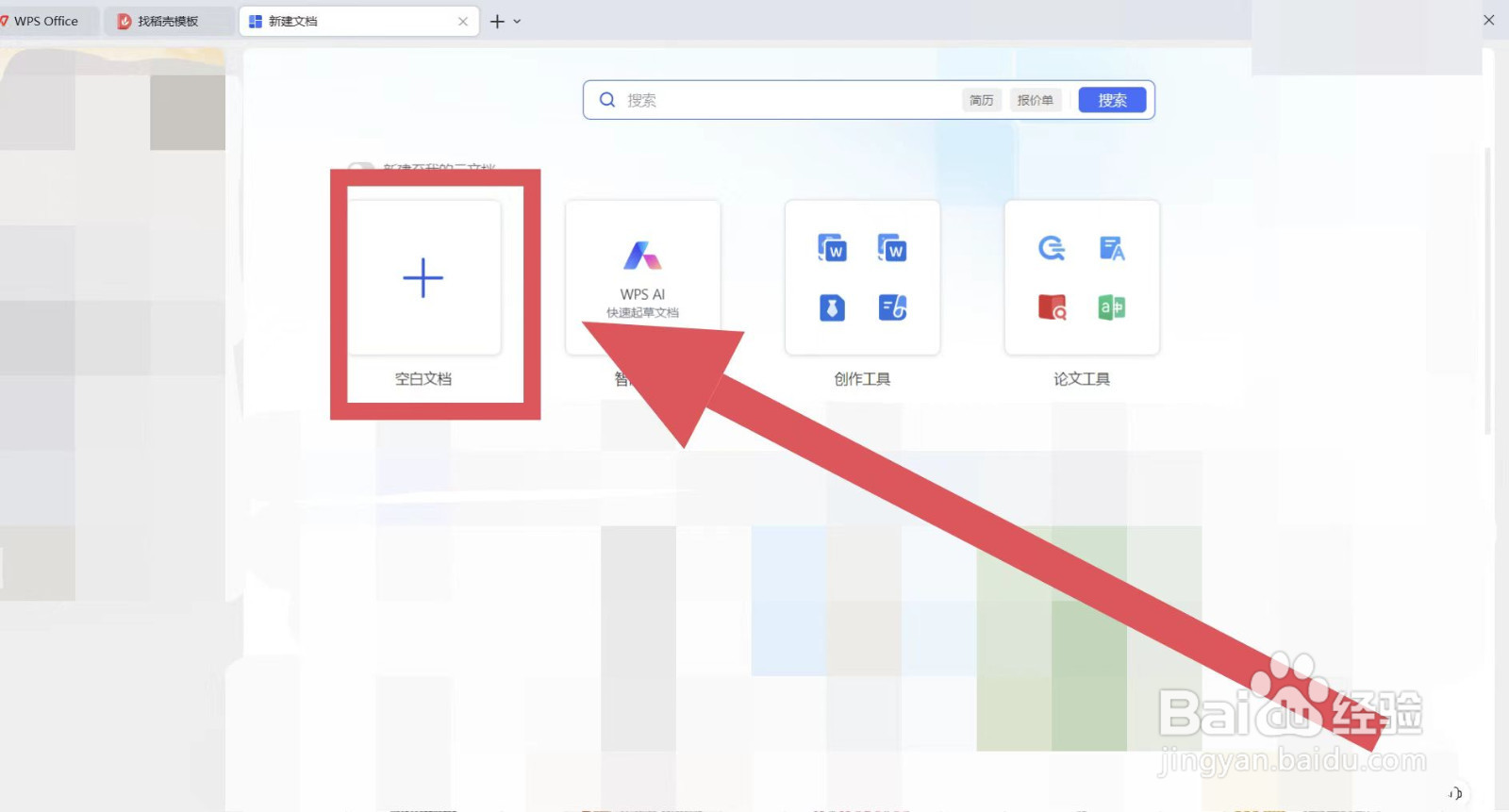 怎么在WPS的word文件中添加表格