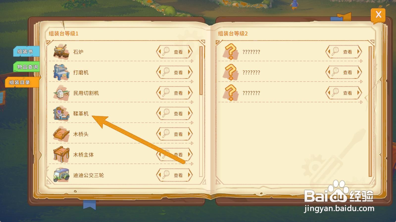 波西亚时光如何组装鞣革机