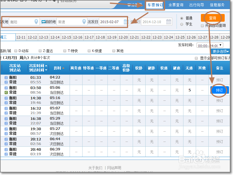 网上怎样预订火车票？