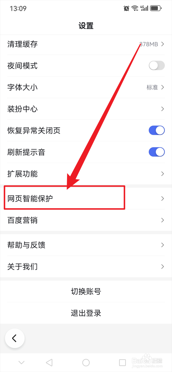 百度如何智能屏蔽网页广告