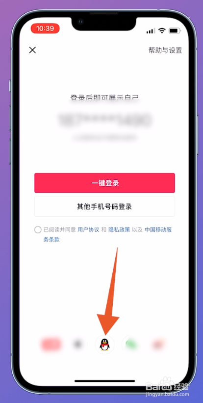 抖音手机号停机了怎么登录