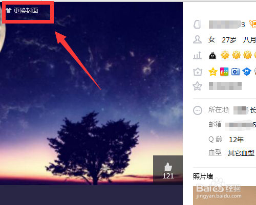 QQ主页怎么更换封面