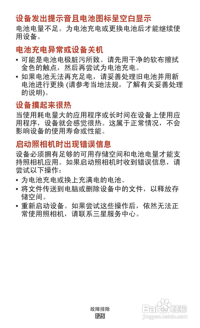 三星GT-S7562手机说明书:[13]