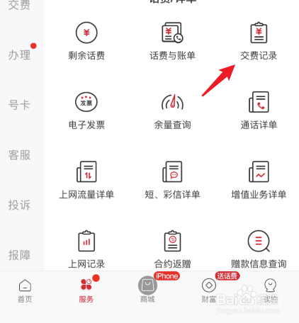 联通怎么查充值记录