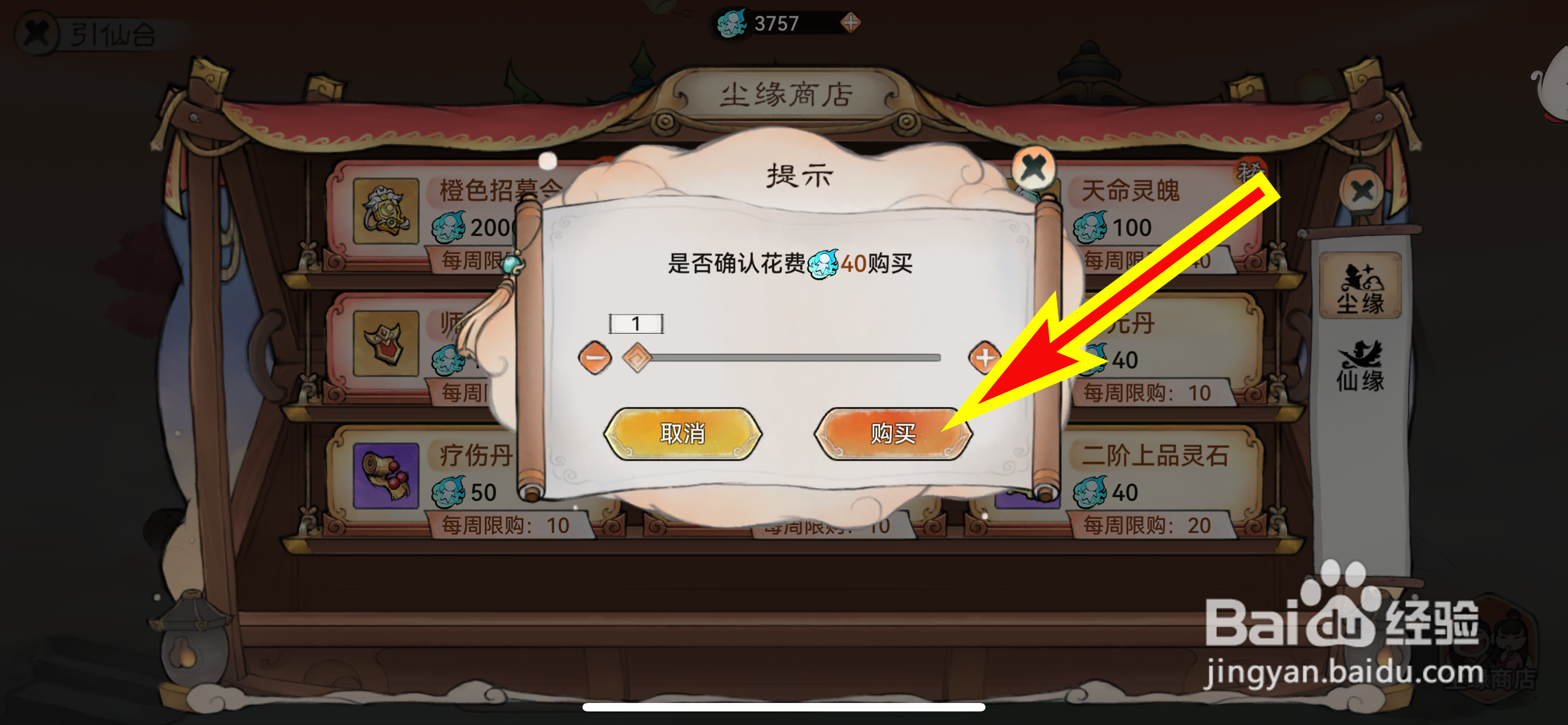 最强祖师如何购买寿元丹
