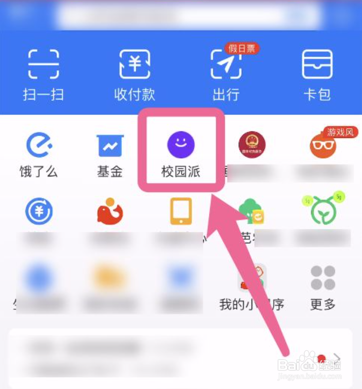 支付宝如何给校园一卡通充值#入学准备攻略#
