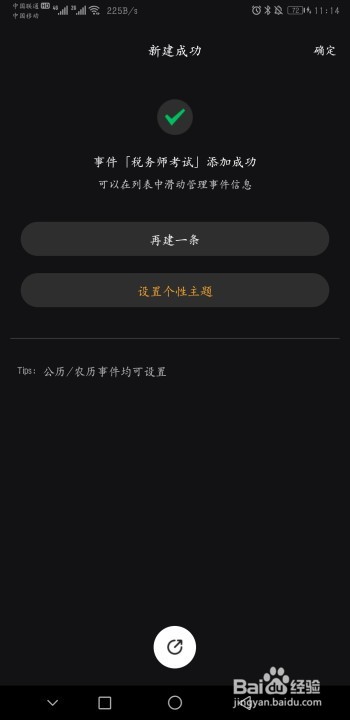 小时光提醒怎么设置税务师考试倒计时