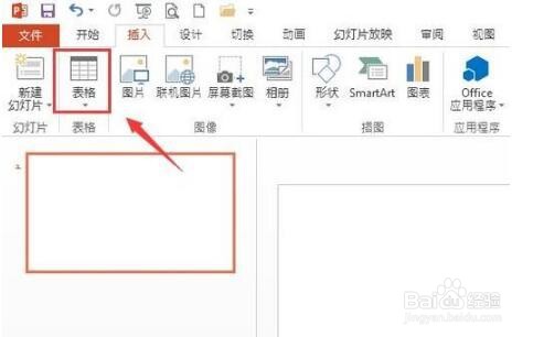 ppt演示文稿如何插入表格