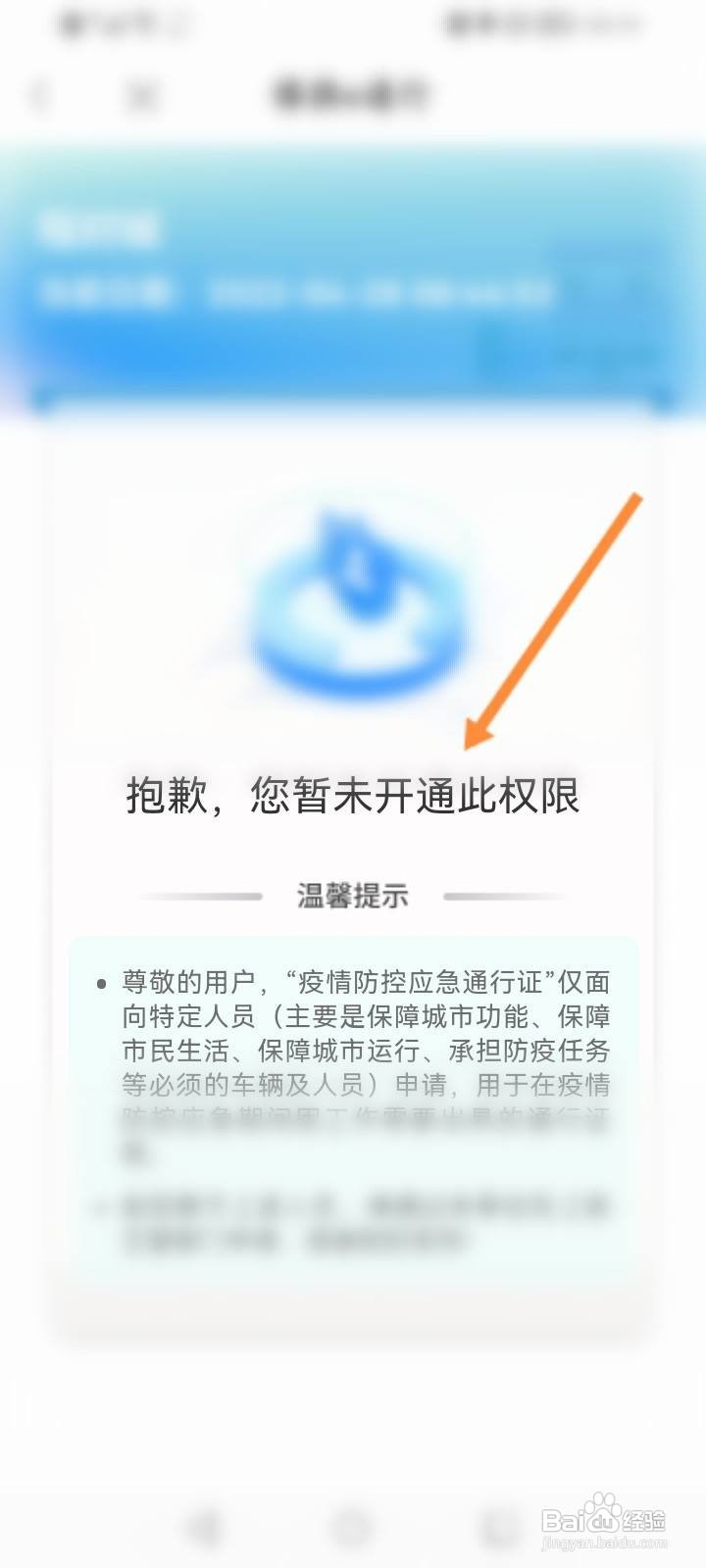 保供e通行怎么开通