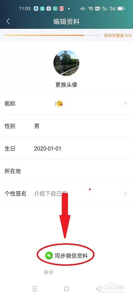 爱奇艺小说APP怎么同步微信资料
