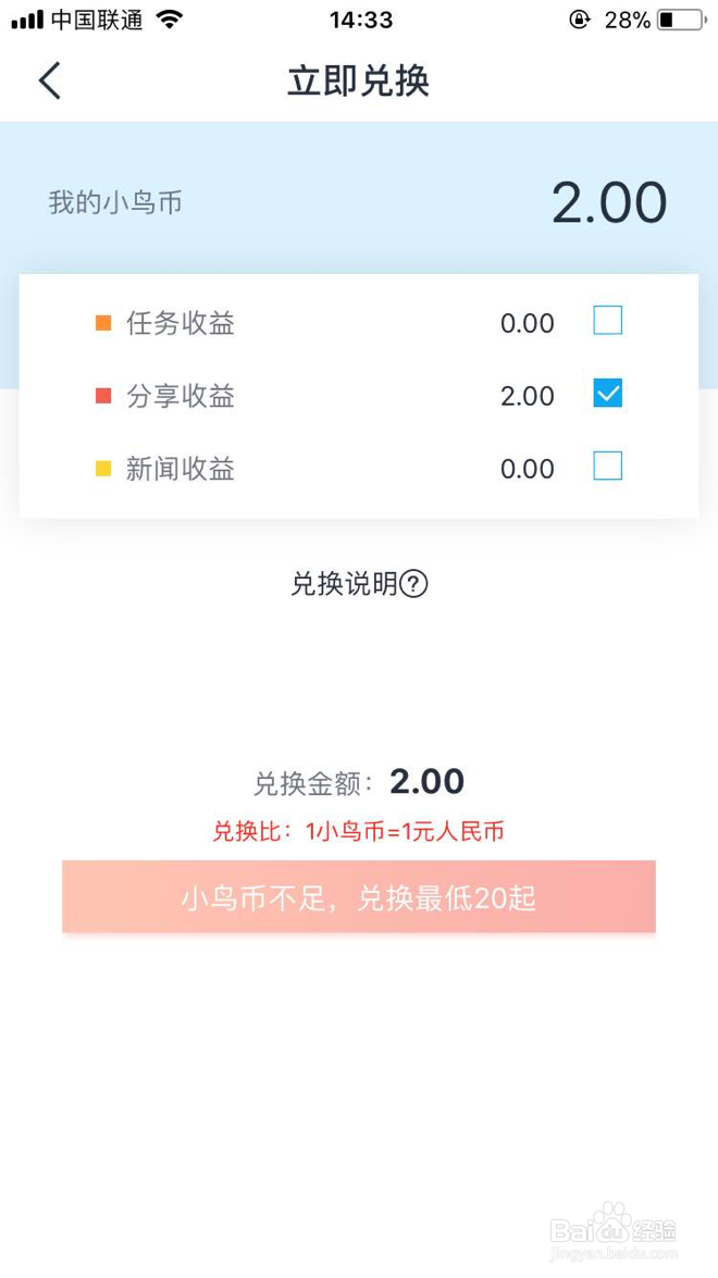 小鸟WIFI如何提现