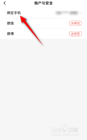 顺丰速运怎么更换绑定的手机号