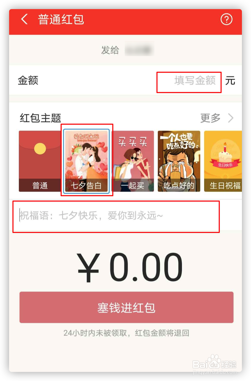 如何使用支付宝七夕告白红包？